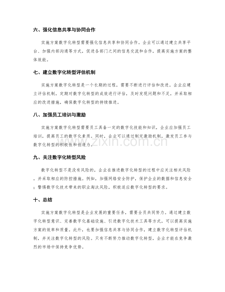 实施方案数字化转型建议.docx_第2页