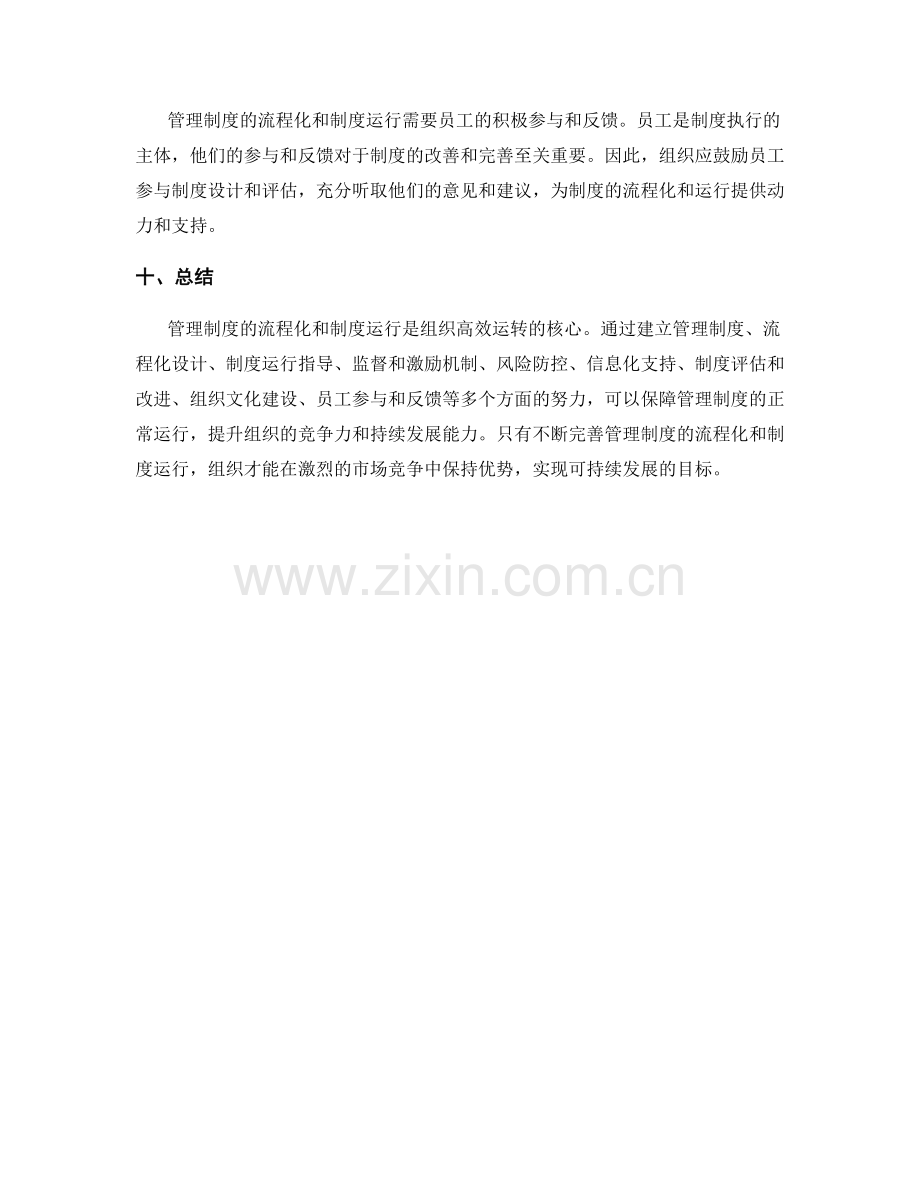 管理制度的流程化与制度运行.docx_第3页