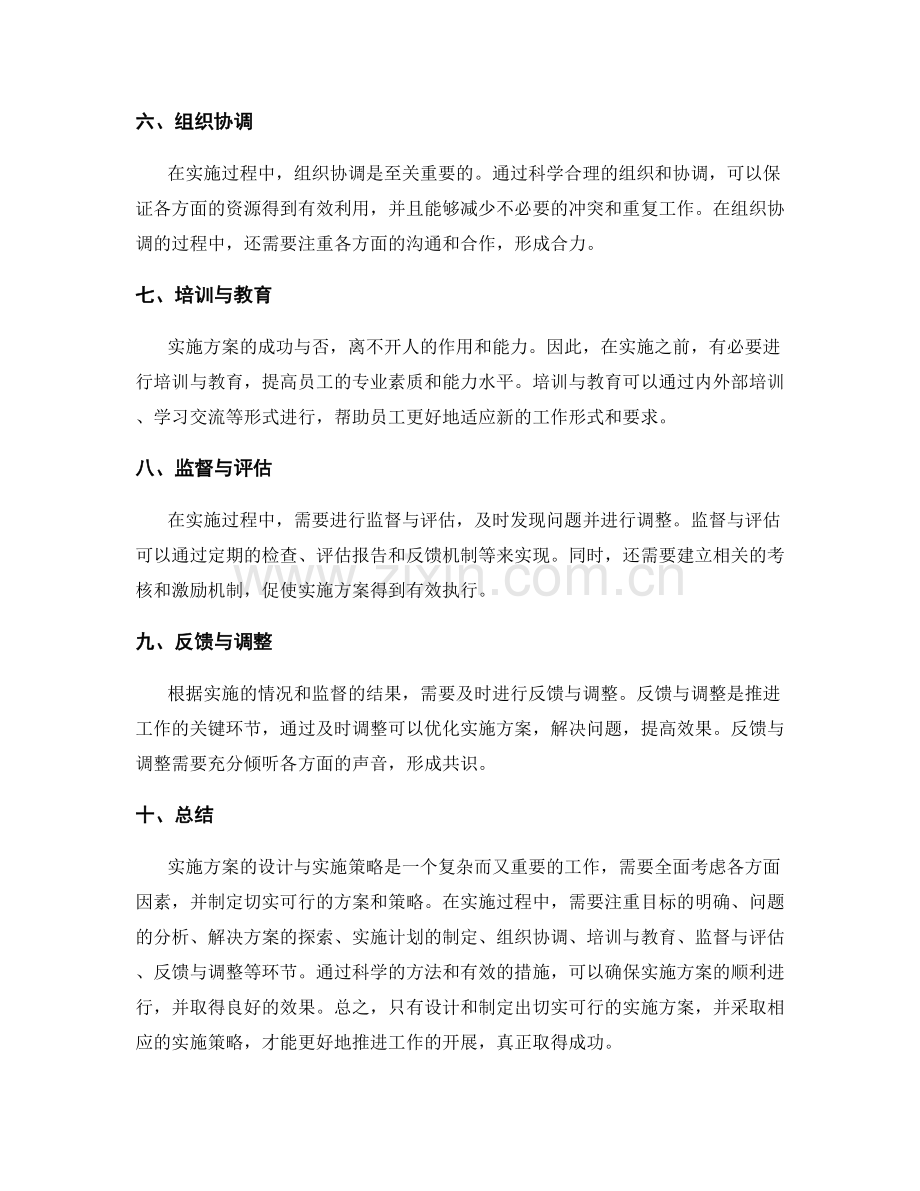 实施方案的设计与实施策略.docx_第2页