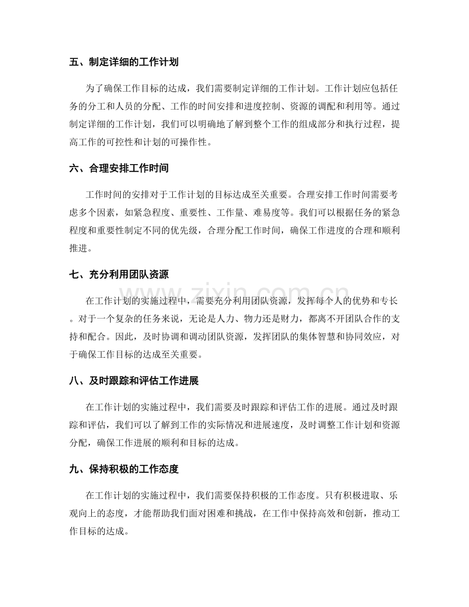 工作计划的目标达成与任务分解.docx_第2页