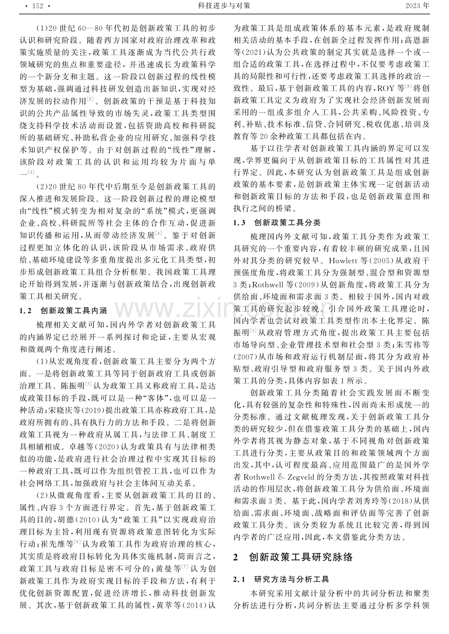 创新政策工具探索：起源、研究脉络与理论框架.pdf_第2页