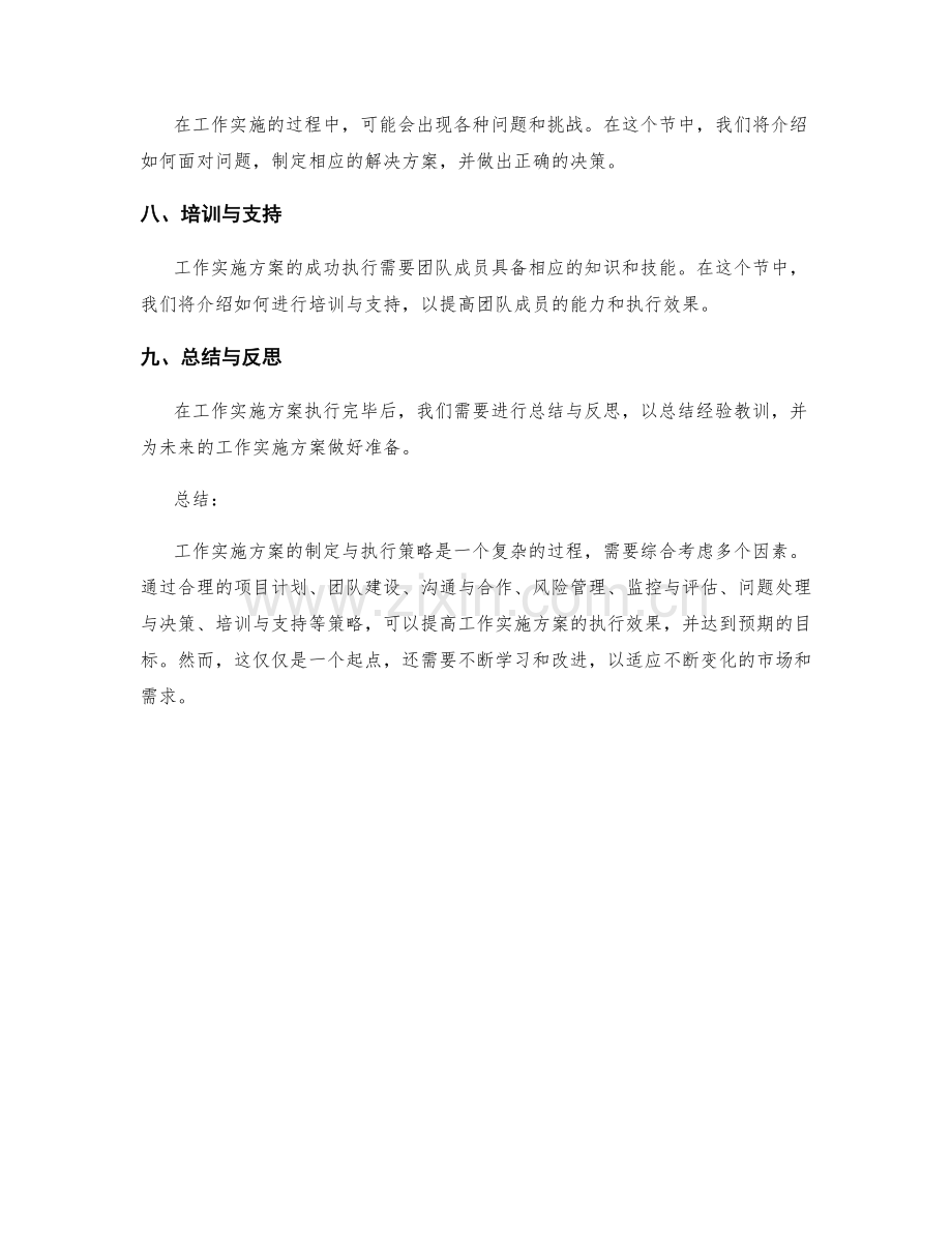 工作实施方案的制定与执行策略.docx_第2页