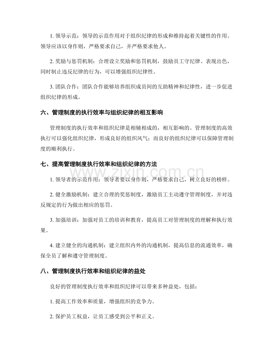 管理制度的执行效率和组织纪律.docx_第2页