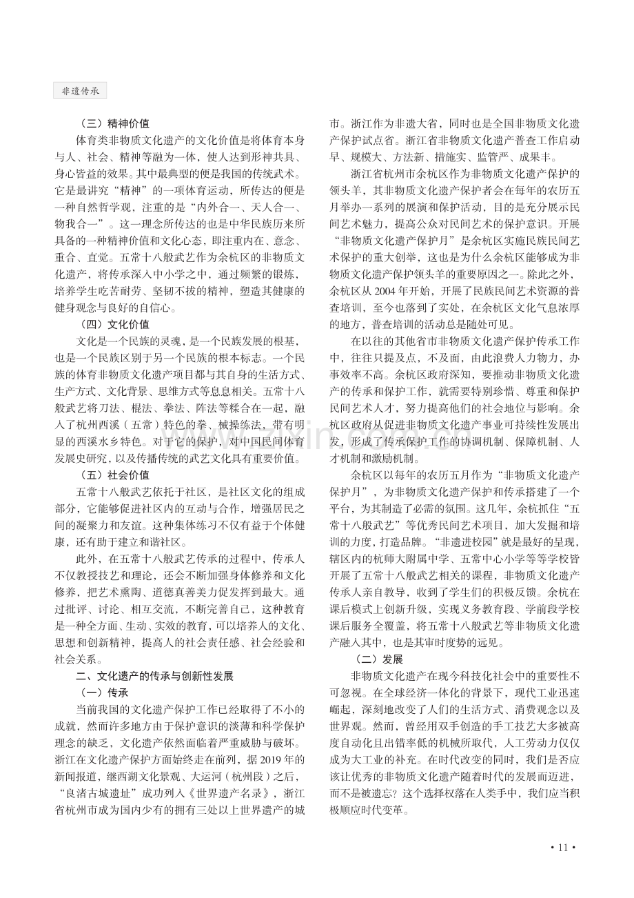 从杭州五常十八般武艺看非物质文化遗产的当代价值.pdf_第2页