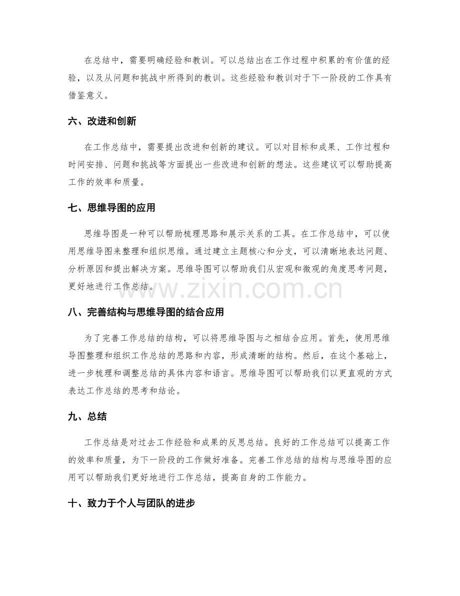 完善工作总结的结构与思维导图.docx_第2页