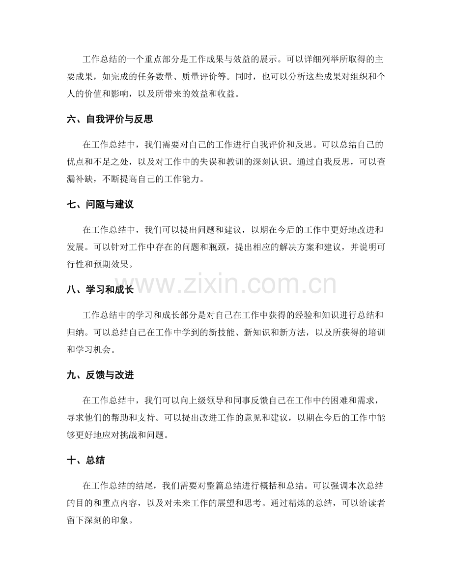 工作总结撰写的通用模板与正确格式.docx_第2页