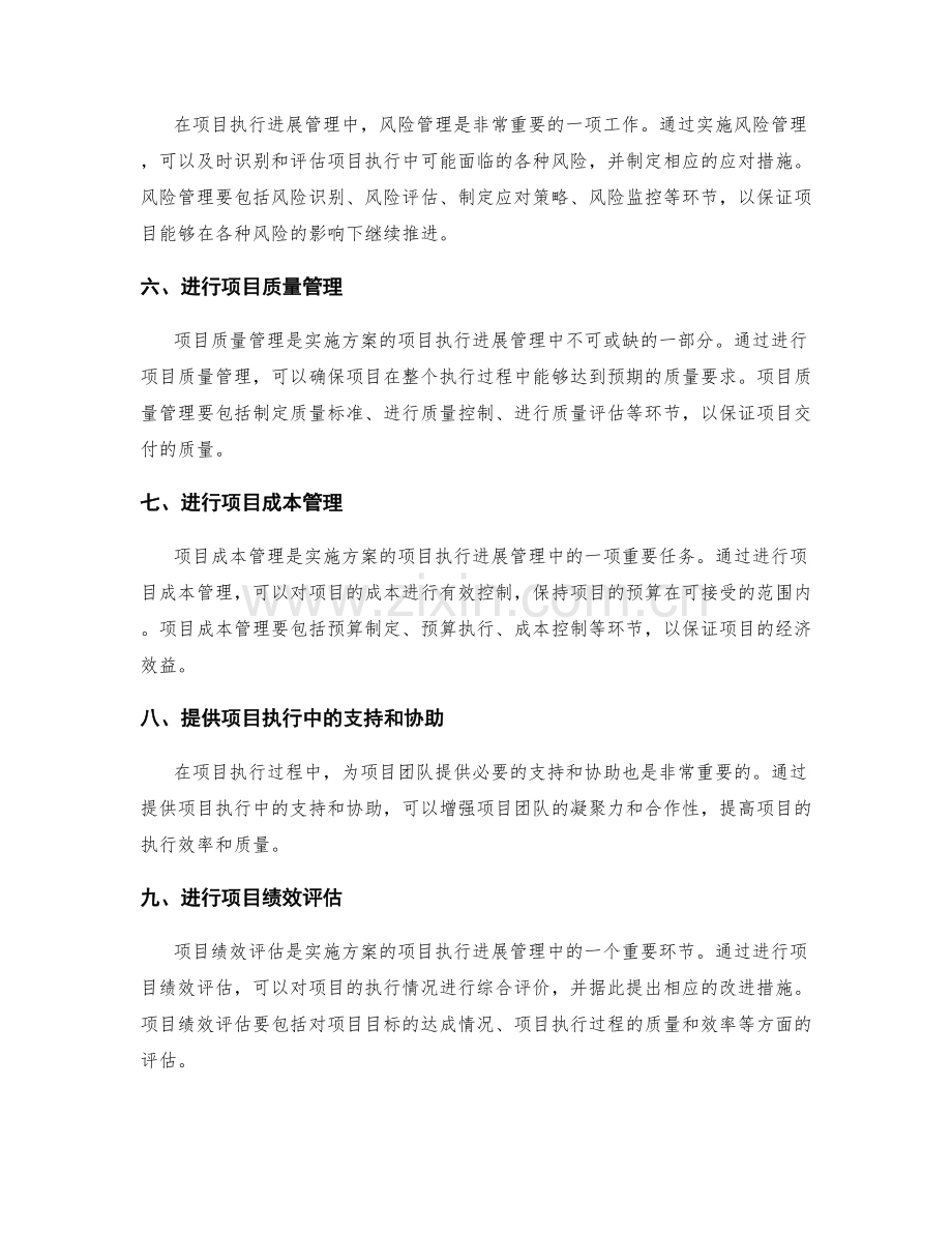 实施方案的项目执行进展管理.docx_第2页