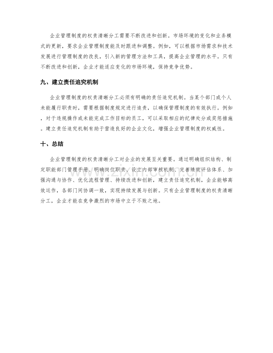 企业管理制度的权责清晰分工.docx_第3页