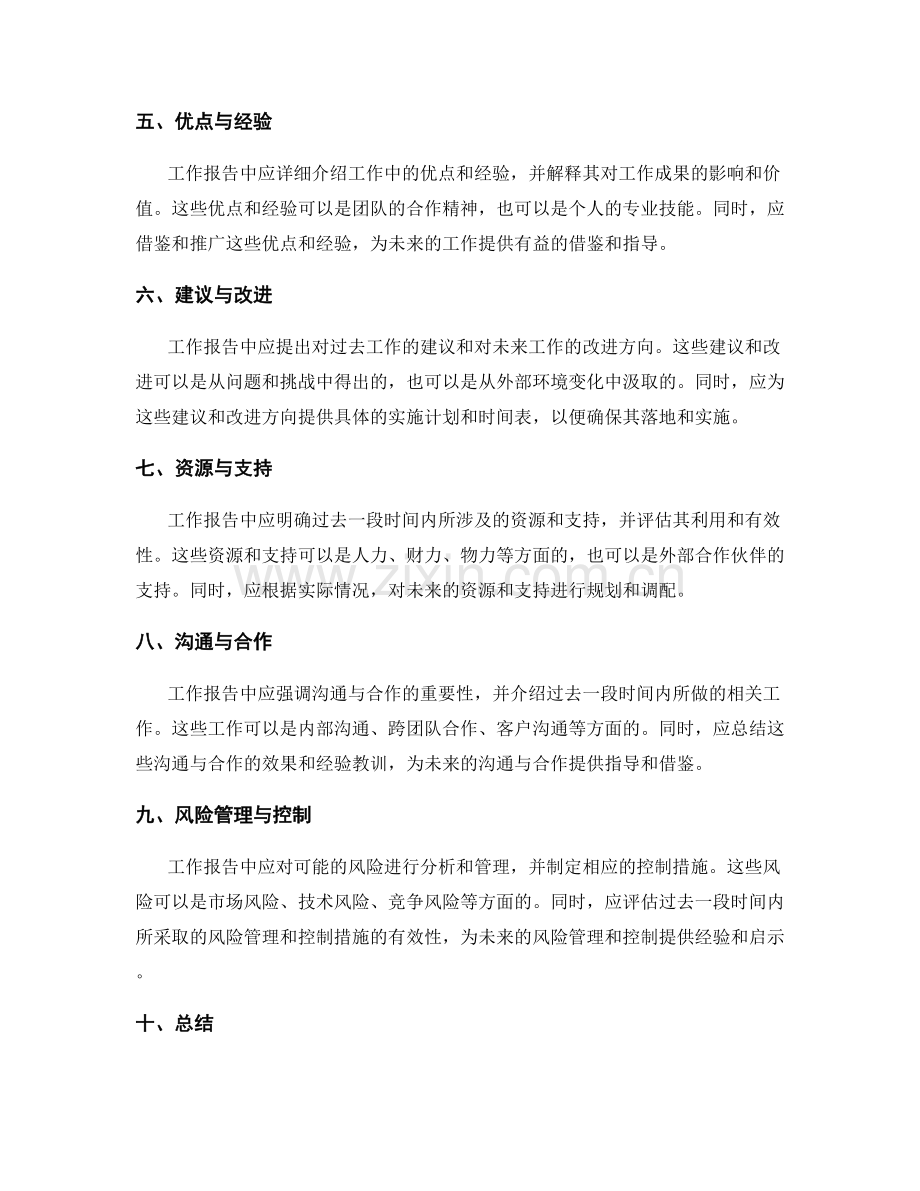 详解工作报告要点.docx_第2页