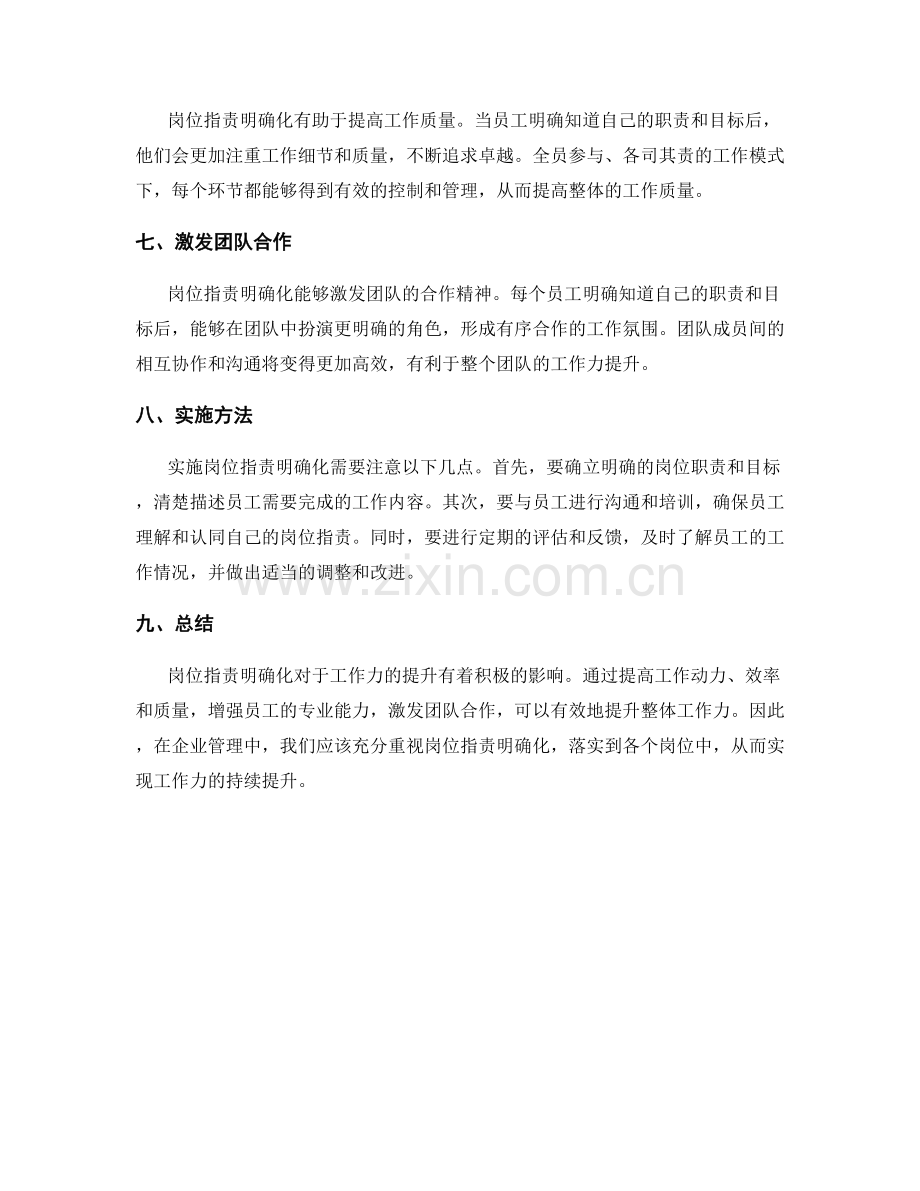 岗位职责明确化对工作力提升的影响.docx_第2页