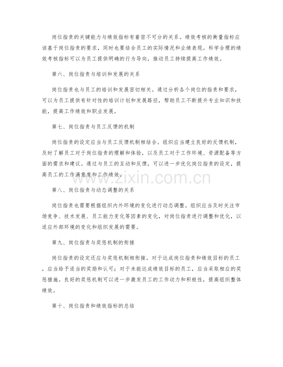 岗位指责的关键能力与绩效指标.docx_第2页