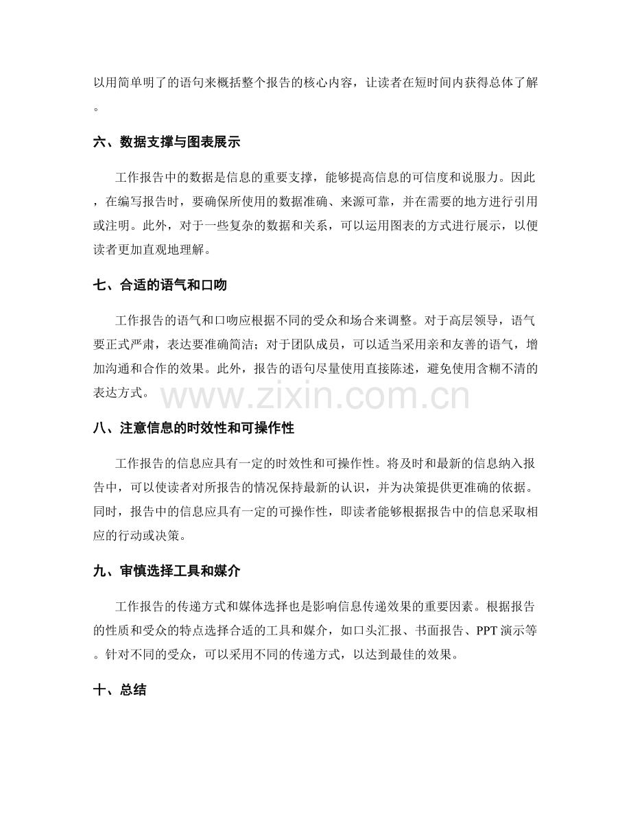 工作报告的精准信息呈现与传递技巧.docx_第2页