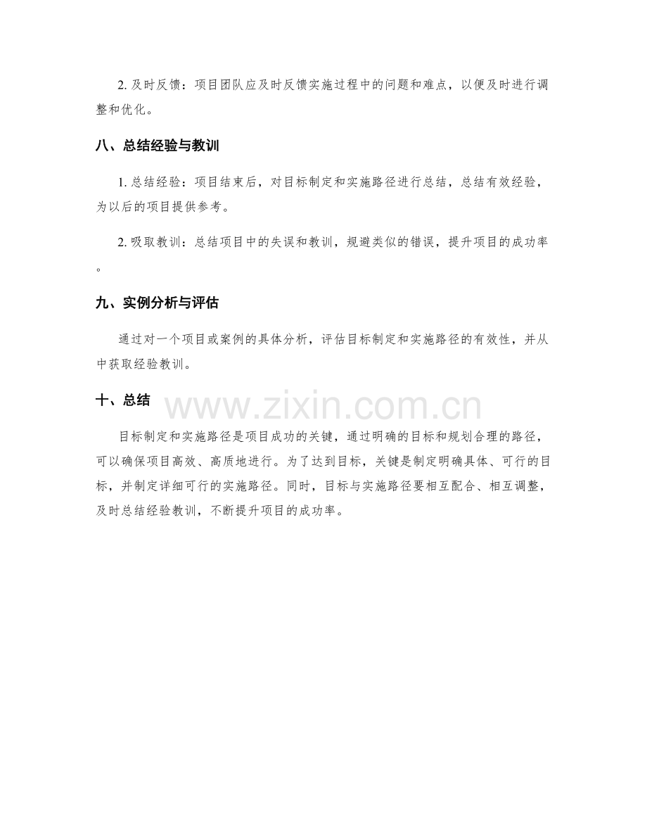 策划方案的目标制定与实施路径.docx_第3页