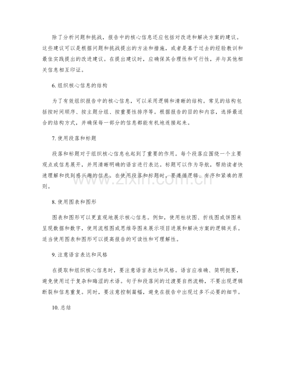 工作报告的核心信息提取与组织.docx_第2页