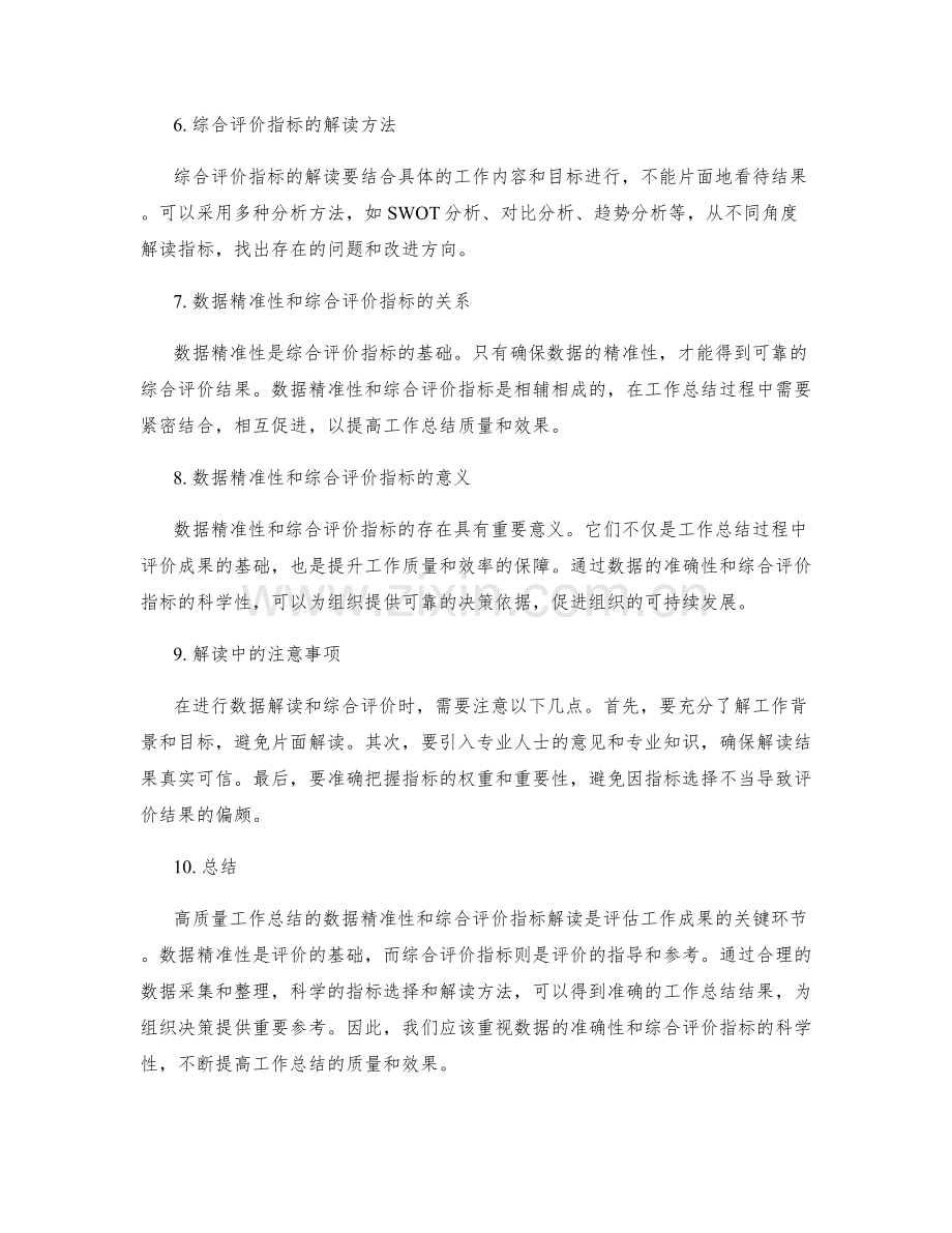 高质量工作总结的数据精准性和综合评价指标解读.docx_第2页