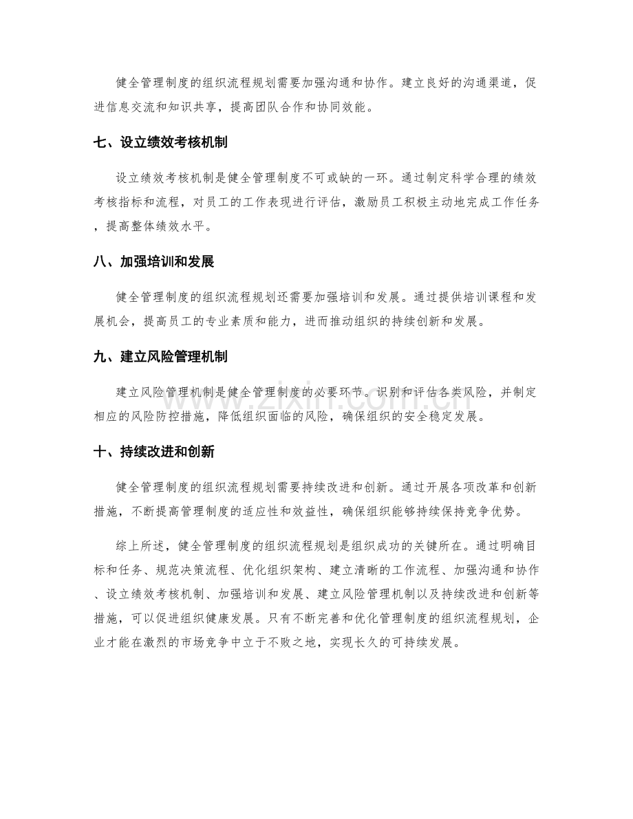 健全管理制度的组织流程规划.docx_第2页