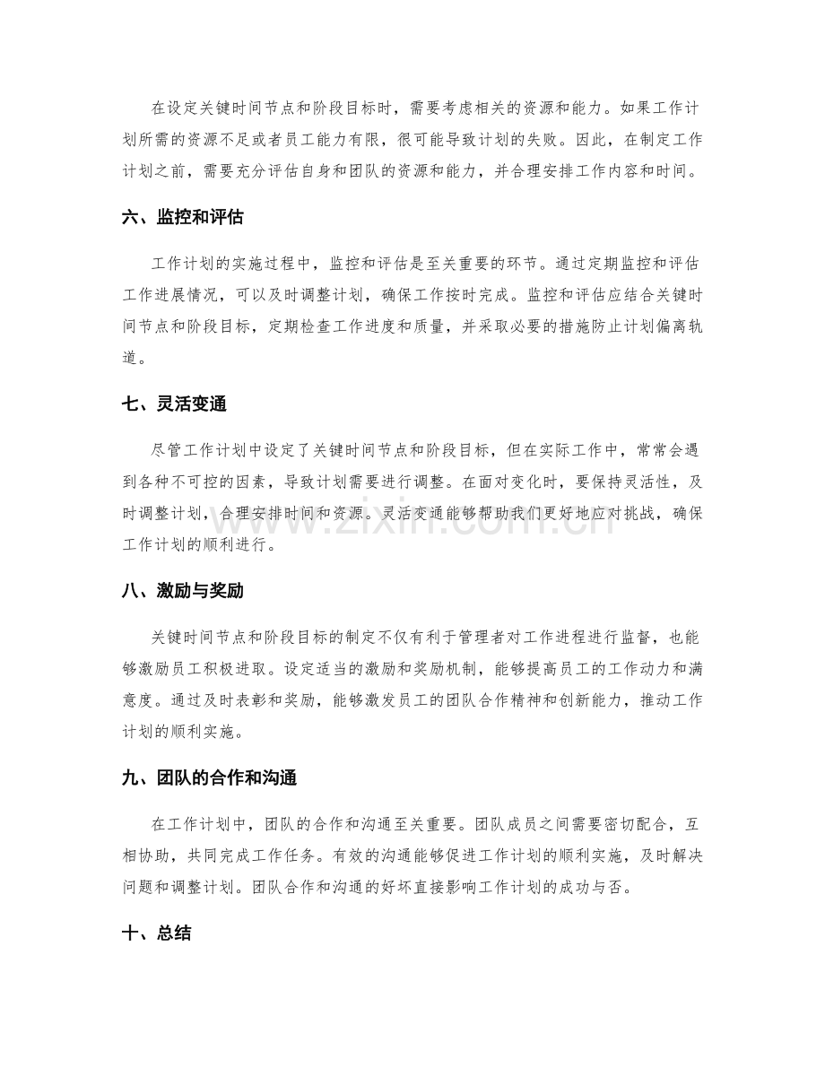 工作计划中关键时间节点与阶段目标.docx_第2页