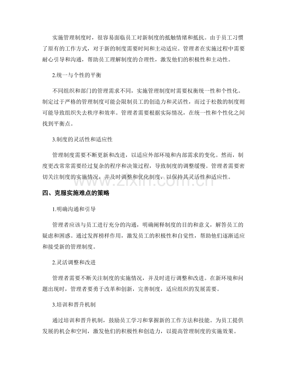 管理制度的合理性及实施难点.docx_第2页