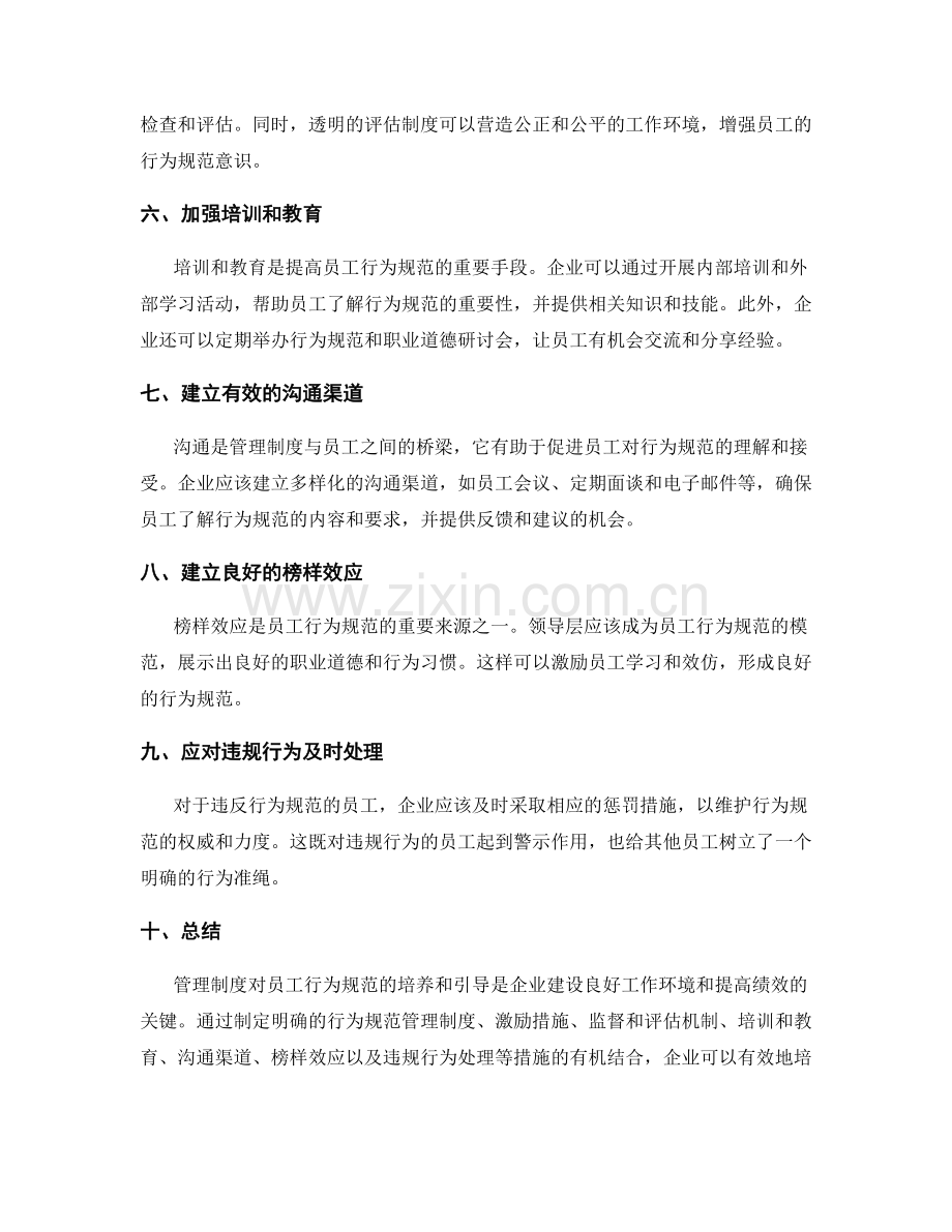 管理制度对员工行为规范的培养和引导.docx_第2页