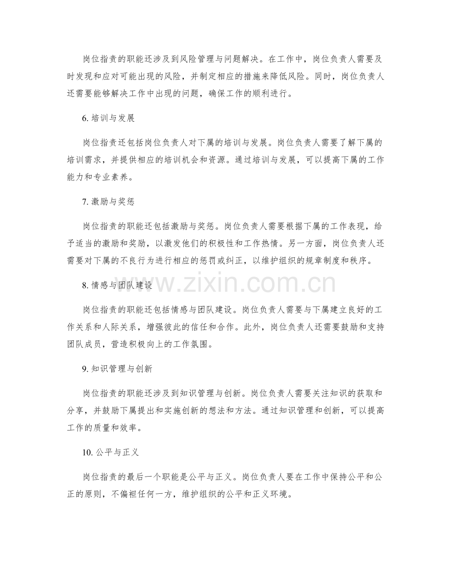 岗位指责的职能与职责解析与实操.docx_第2页