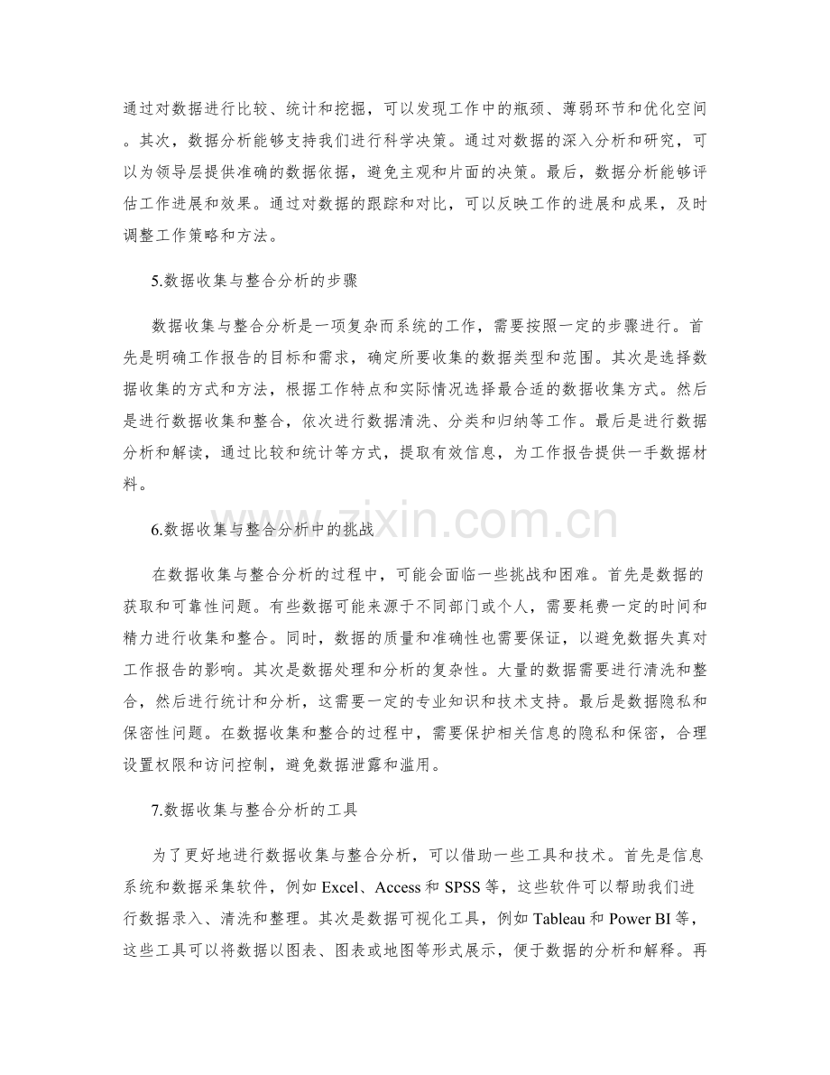 工作报告的数据收集与整合分析.docx_第2页