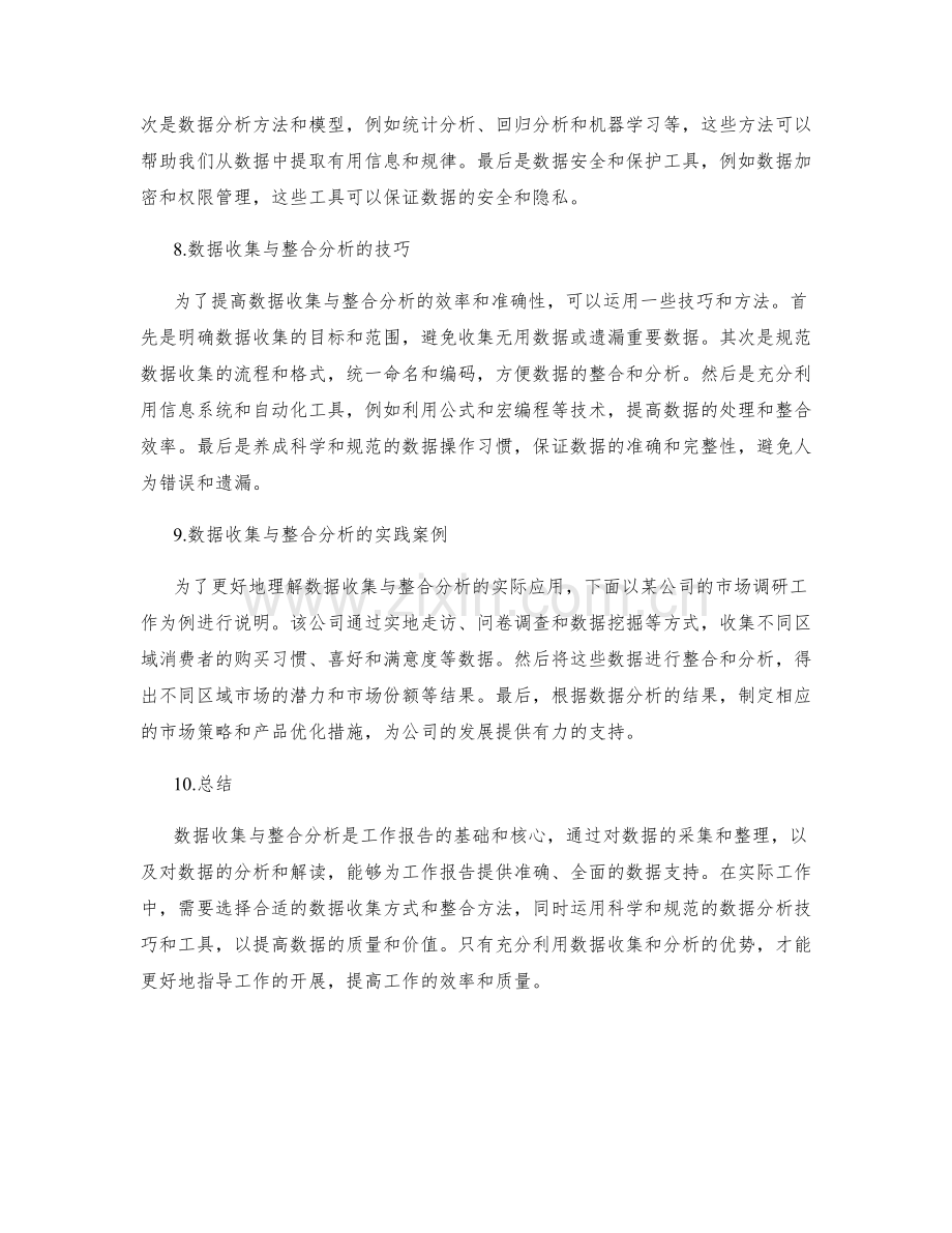 工作报告的数据收集与整合分析.docx_第3页