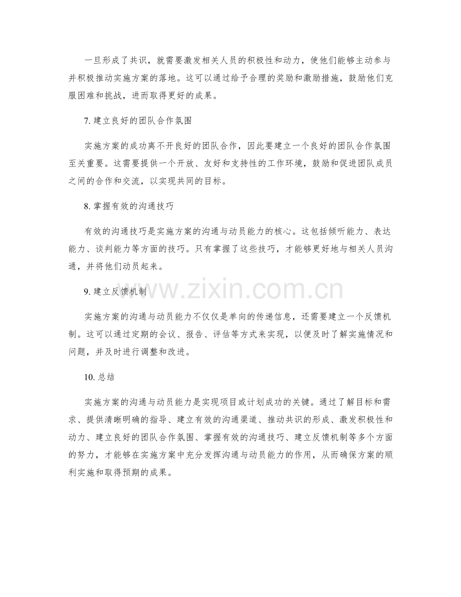 实施方案的沟通与动员能力.docx_第2页