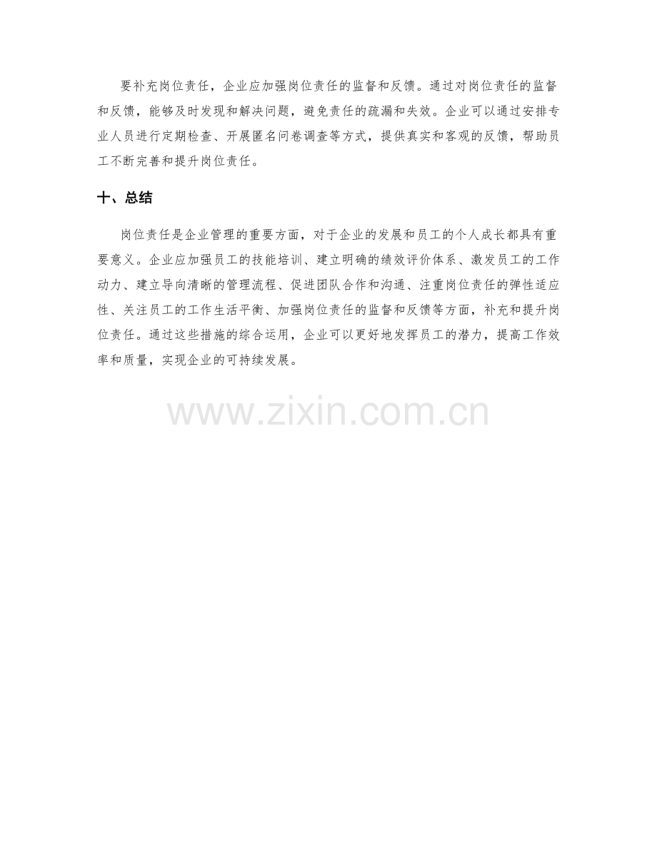 岗位责任的补充与提升.docx_第3页