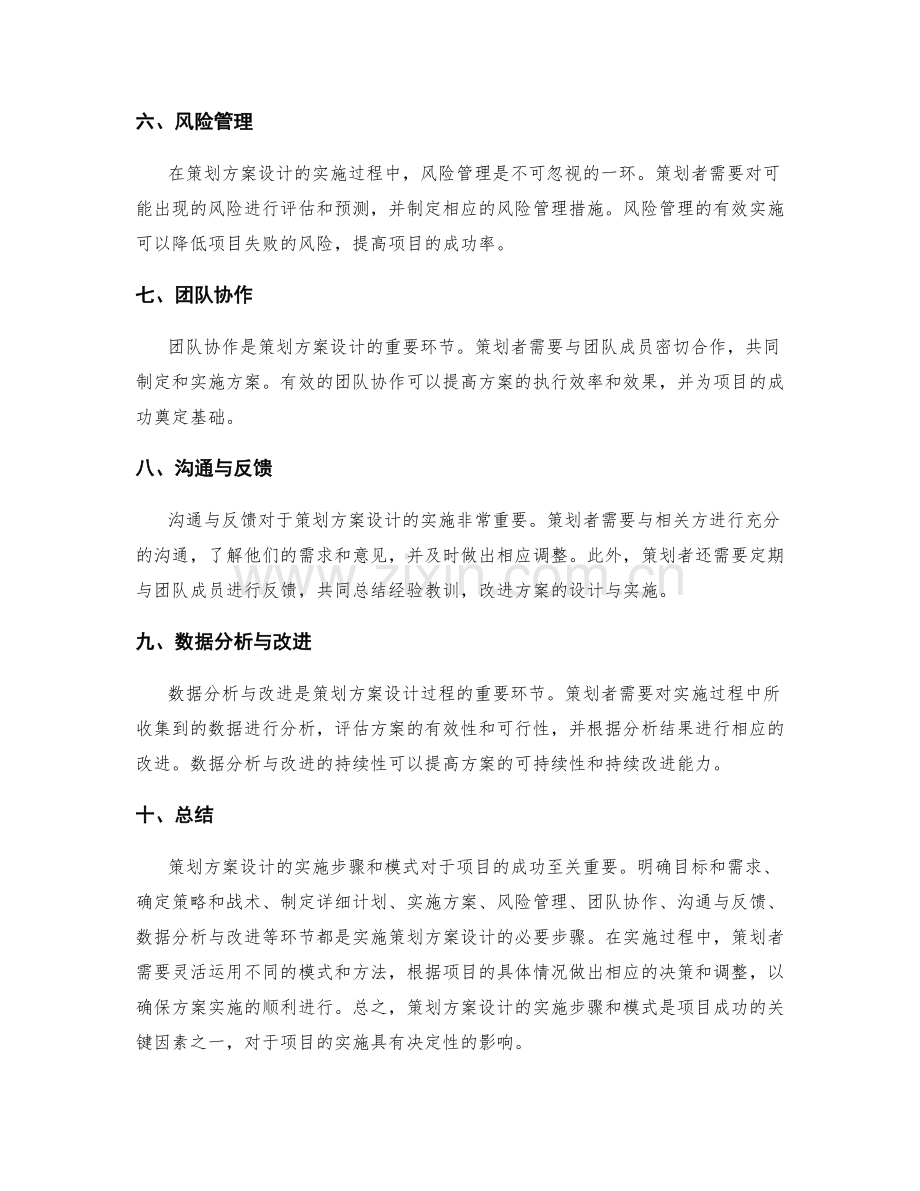 策划方案设计的实施步骤与模式.docx_第2页