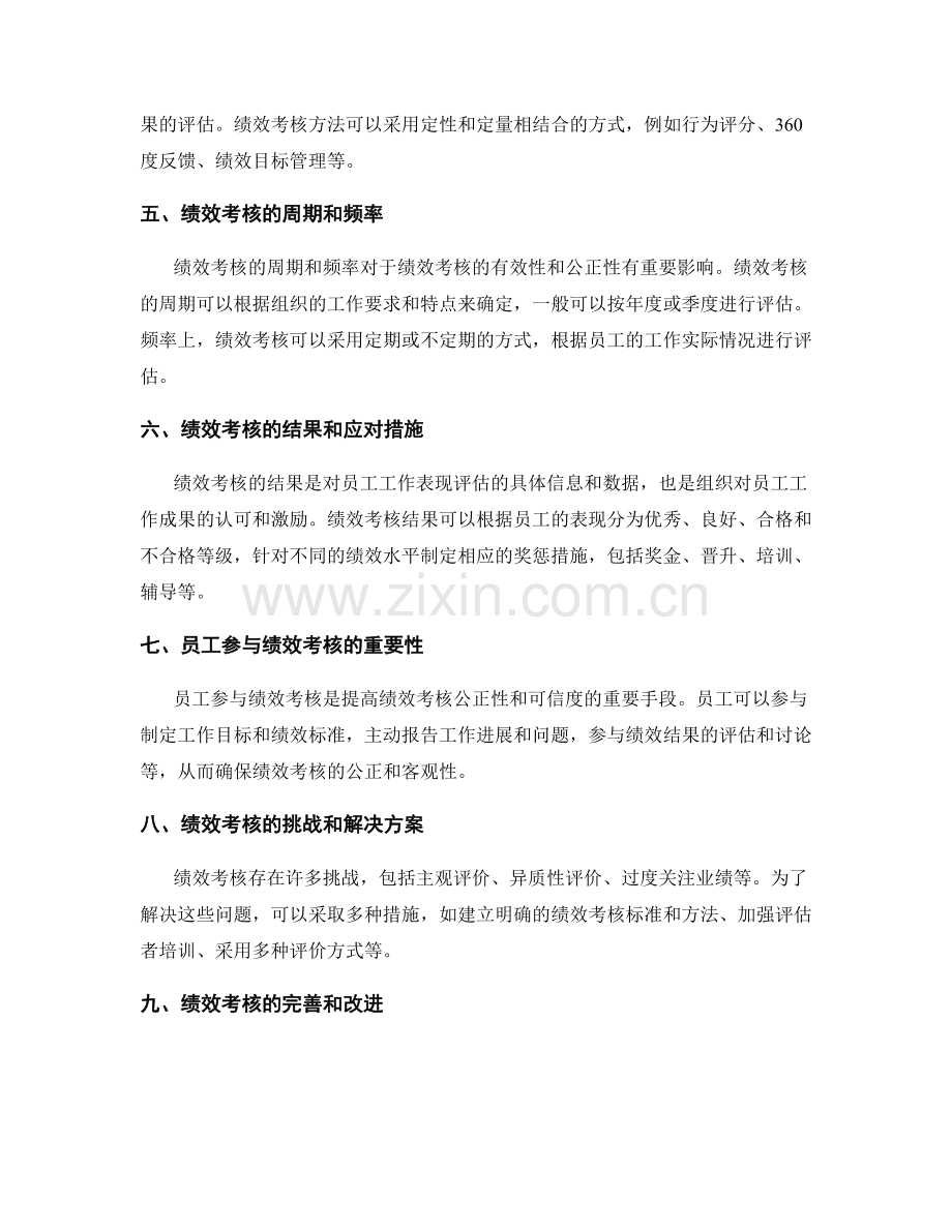 岗位职责的工作职能和绩效考核.docx_第2页