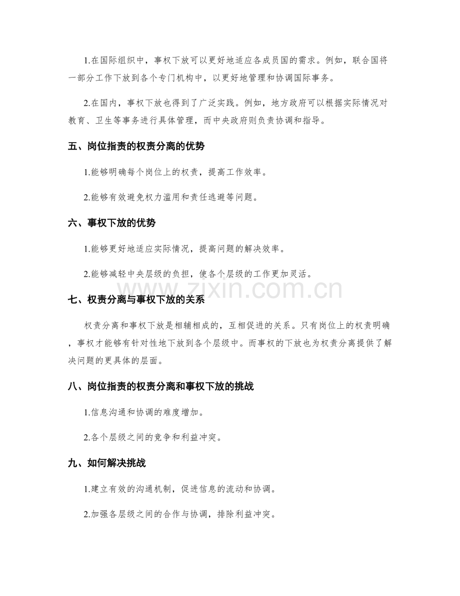 岗位指责的权责分离与事权下放.docx_第2页