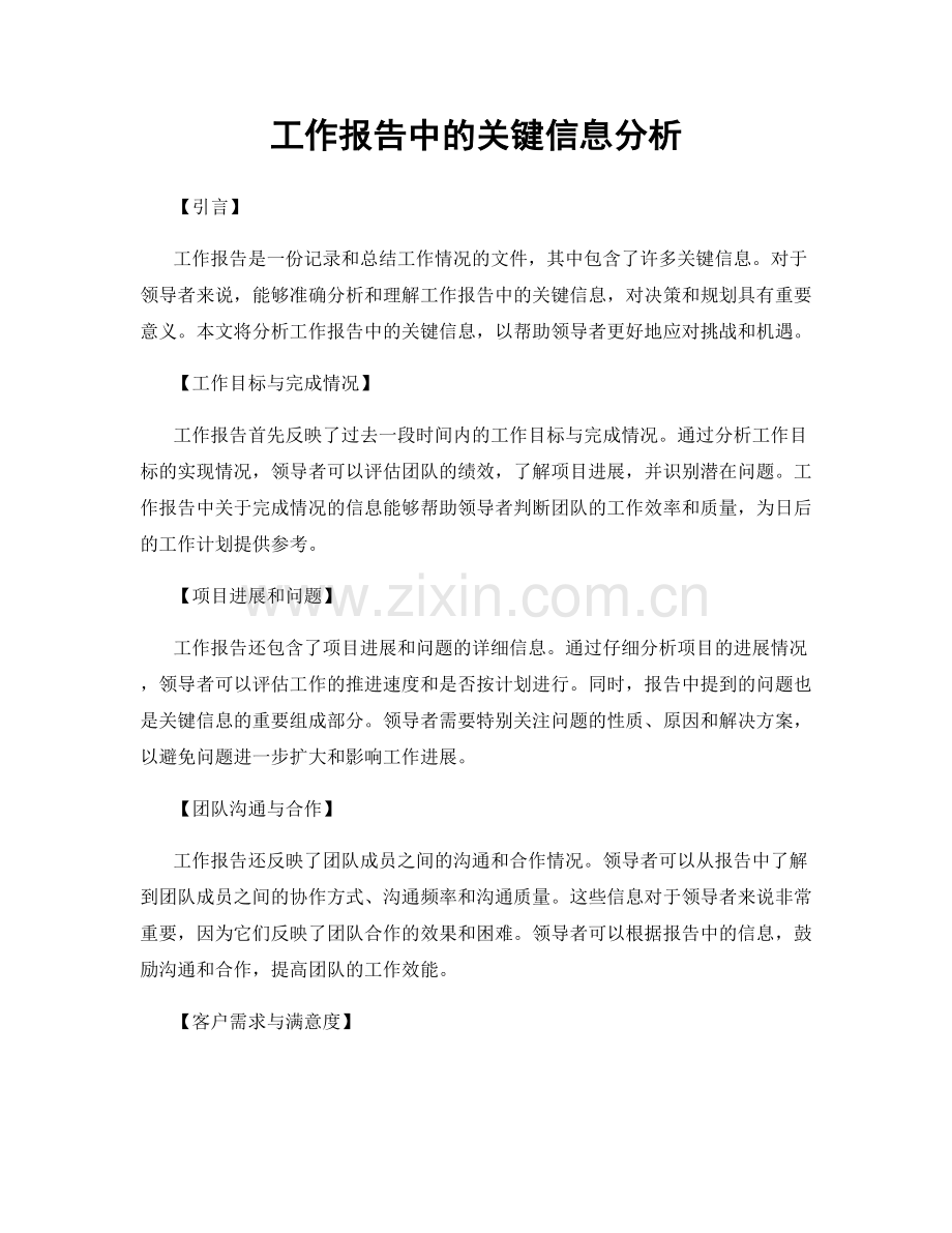 工作报告中的关键信息分析.docx_第1页