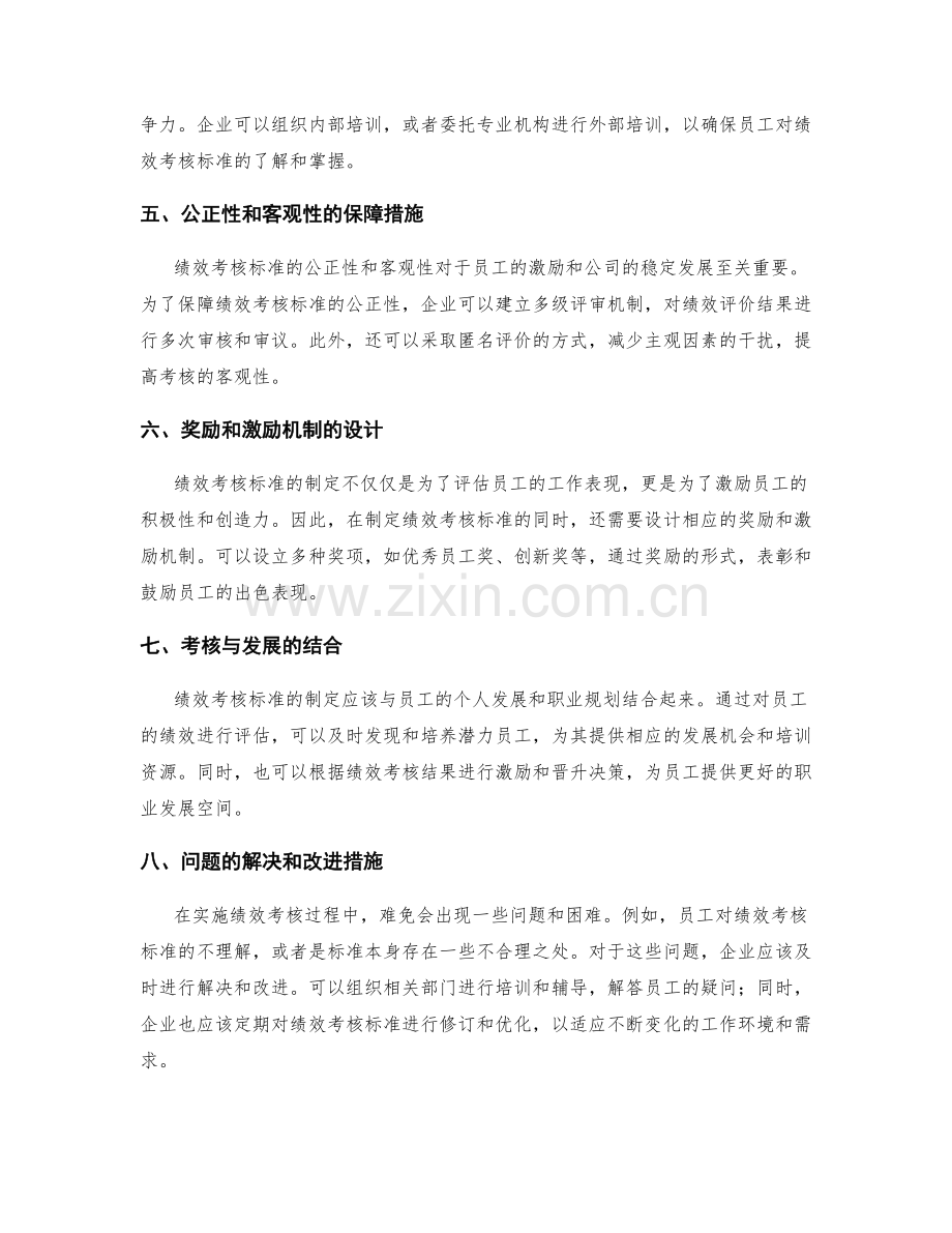 绩效考核标准温习.docx_第2页