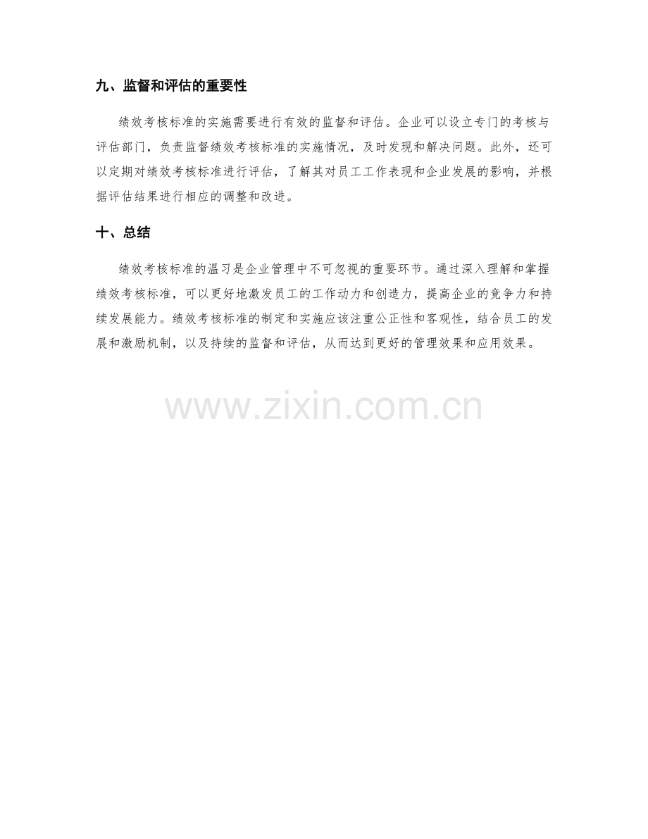 绩效考核标准温习.docx_第3页