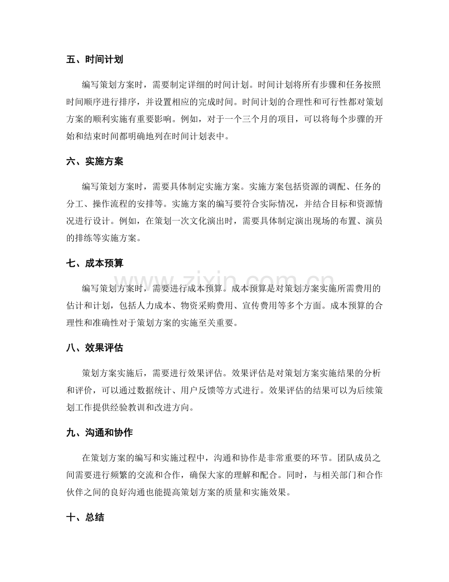 策划方案的要素与编写核心步骤.docx_第2页