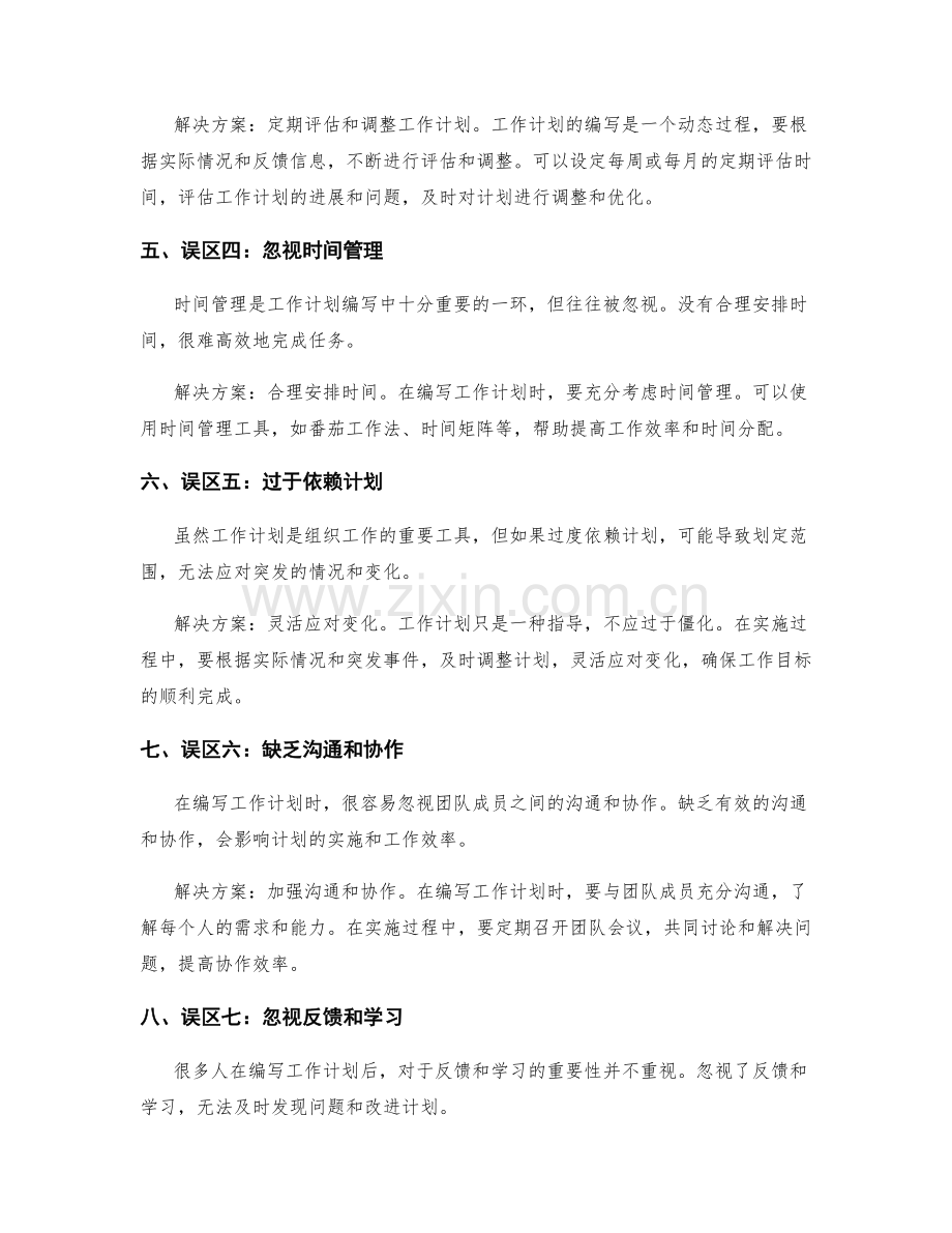 工作计划的编写误区与解决方案.docx_第2页