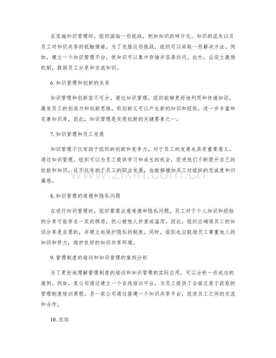 管理制度的培训和知识管理.docx_第2页