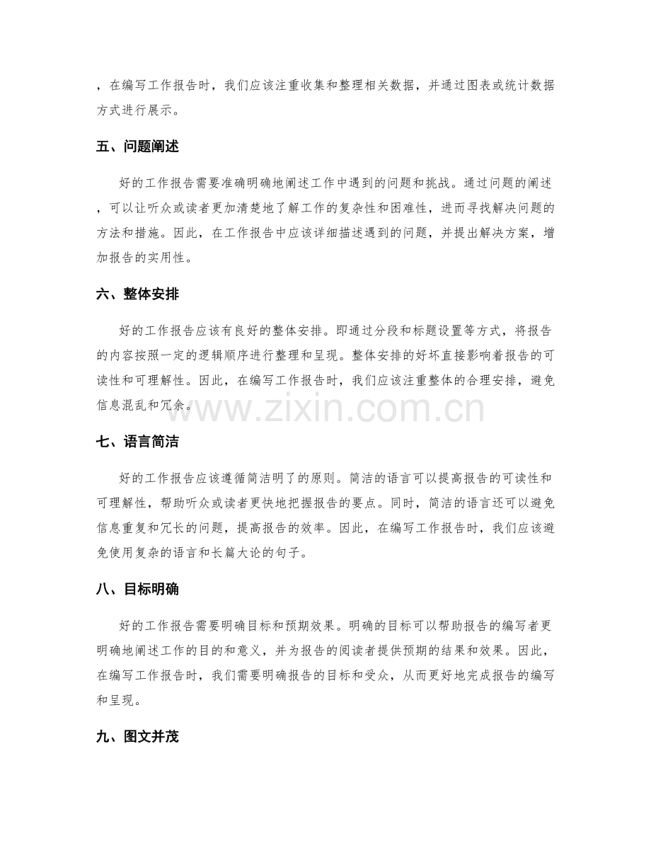 工作报告的条理清晰与信息准确.docx_第2页