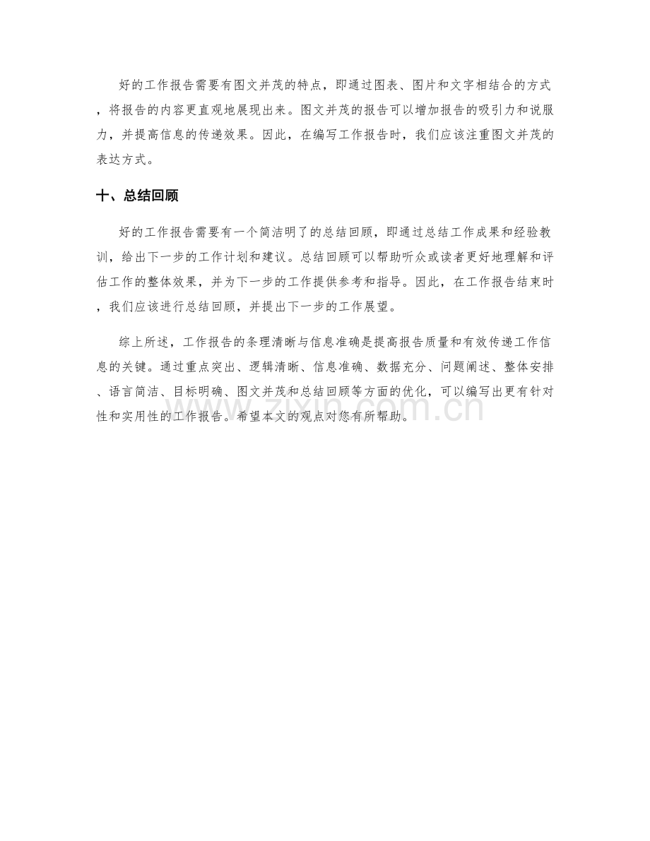 工作报告的条理清晰与信息准确.docx_第3页