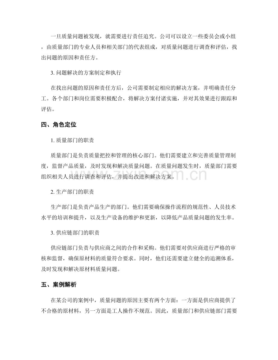 明确岗位职责的流程与角色定位实际案例解析.docx_第2页