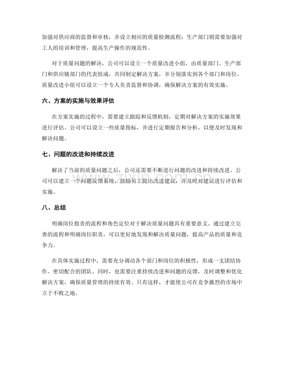 明确岗位职责的流程与角色定位实际案例解析.docx_第3页