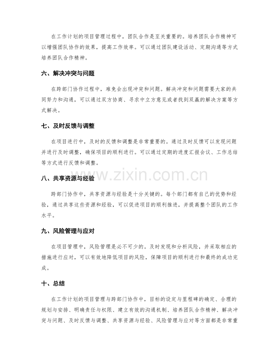 工作计划的项目管理与跨部门协作.docx_第2页