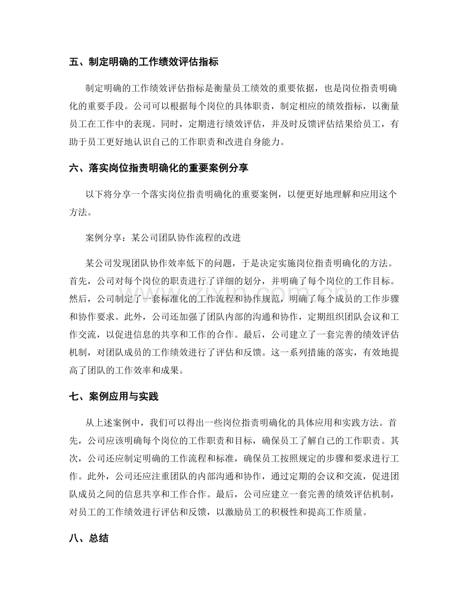 岗位职责明确化方法和执行步骤详述解析分析和案例分享与实际案例分享与案例应用.docx_第2页