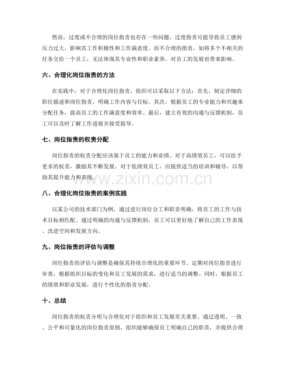 岗位指责的权责分明与合理化.docx_第2页