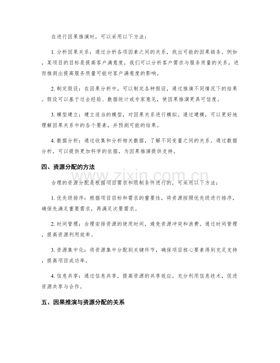 策划方案的因果推演和资源分配.docx_第2页