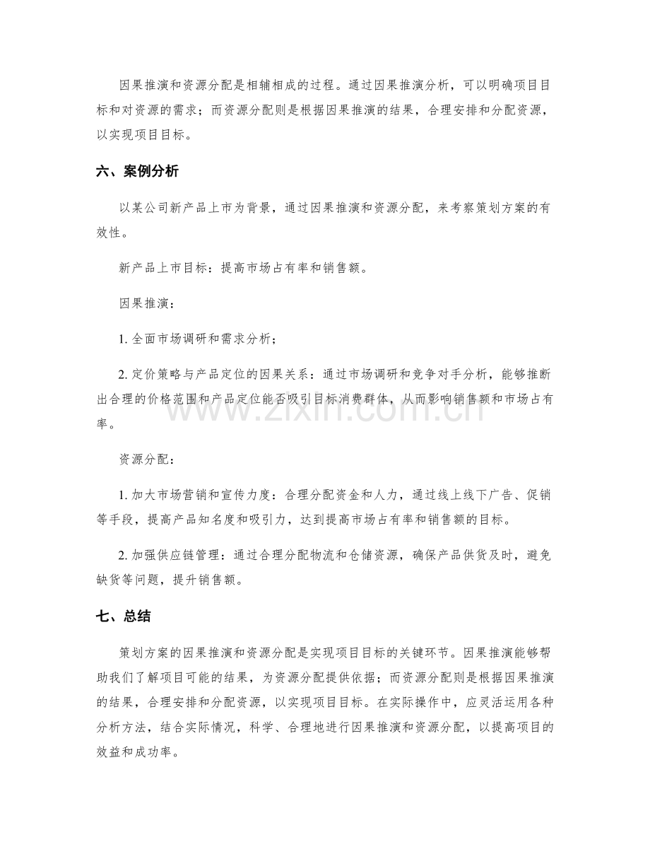 策划方案的因果推演和资源分配.docx_第3页