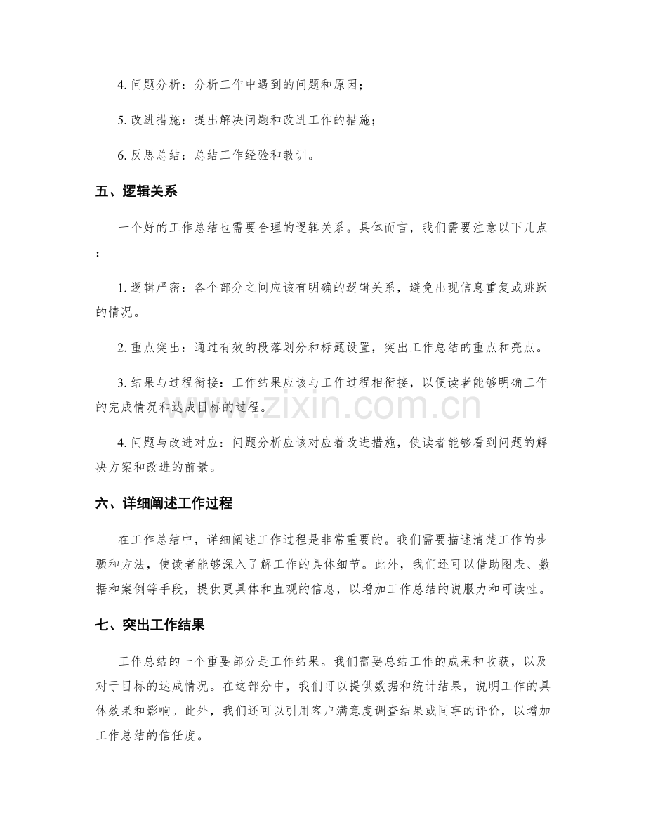 工作总结的结构与逻辑关系梳理.docx_第2页