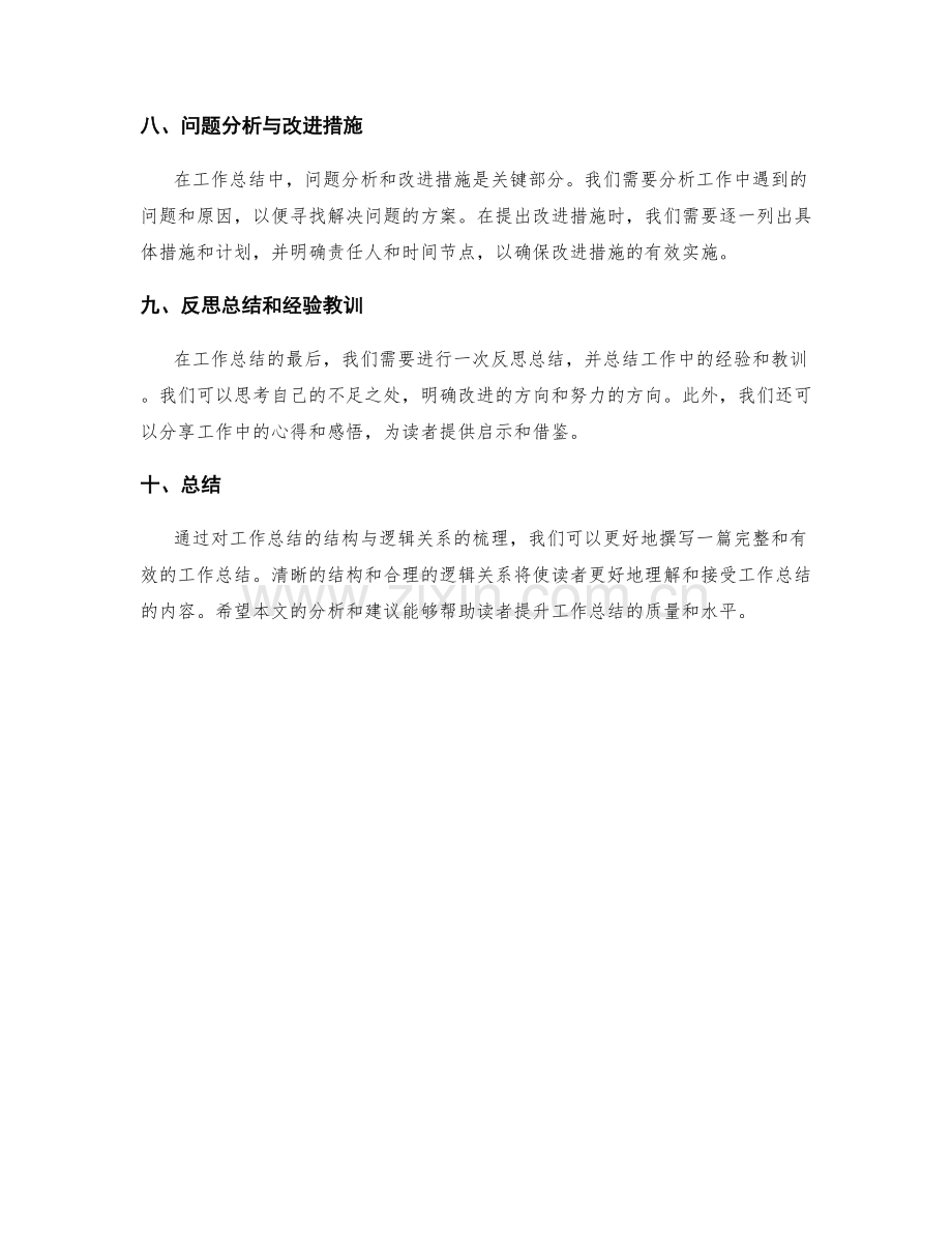 工作总结的结构与逻辑关系梳理.docx_第3页