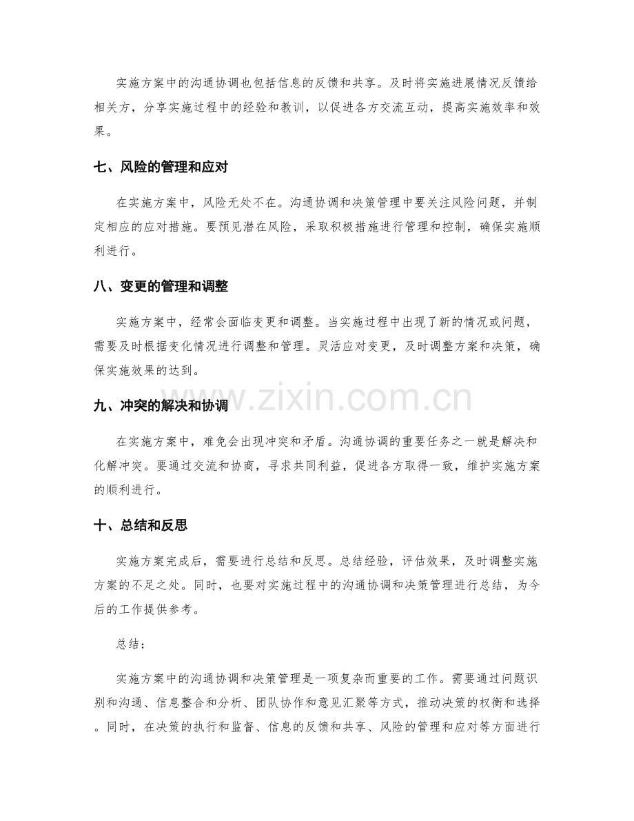 实施方案中的沟通协调和决策管理.docx_第2页