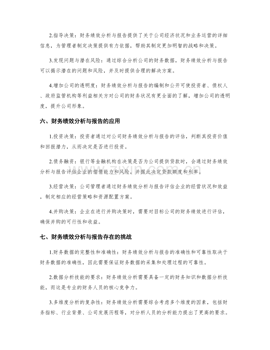 财务绩效分析与报告.docx_第3页